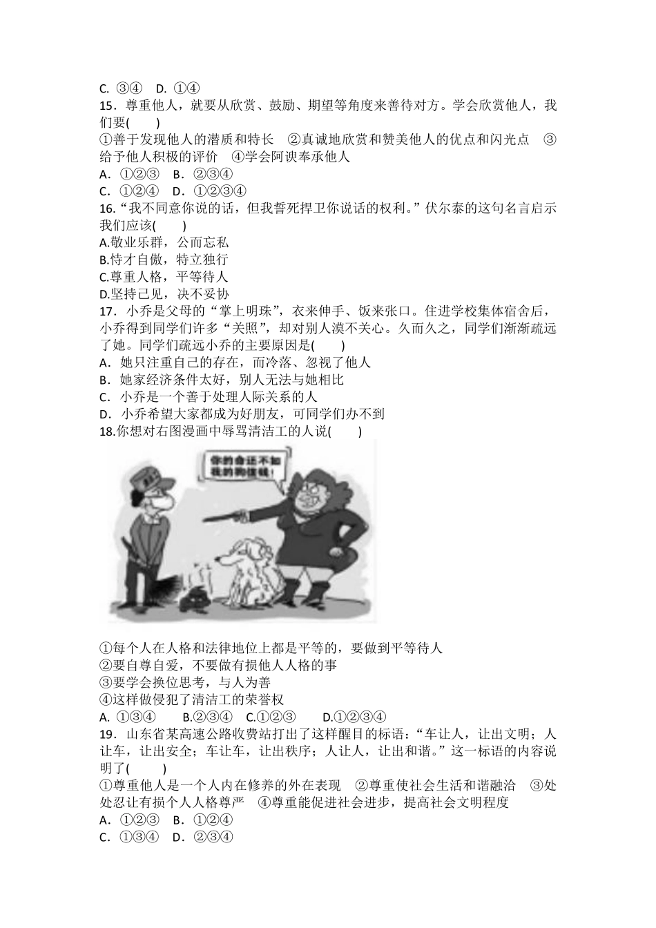 八年级上册道德与法治部编版课时练第2单元《第4课 4.1 尊重他人》含答案解析.pdf_第3页