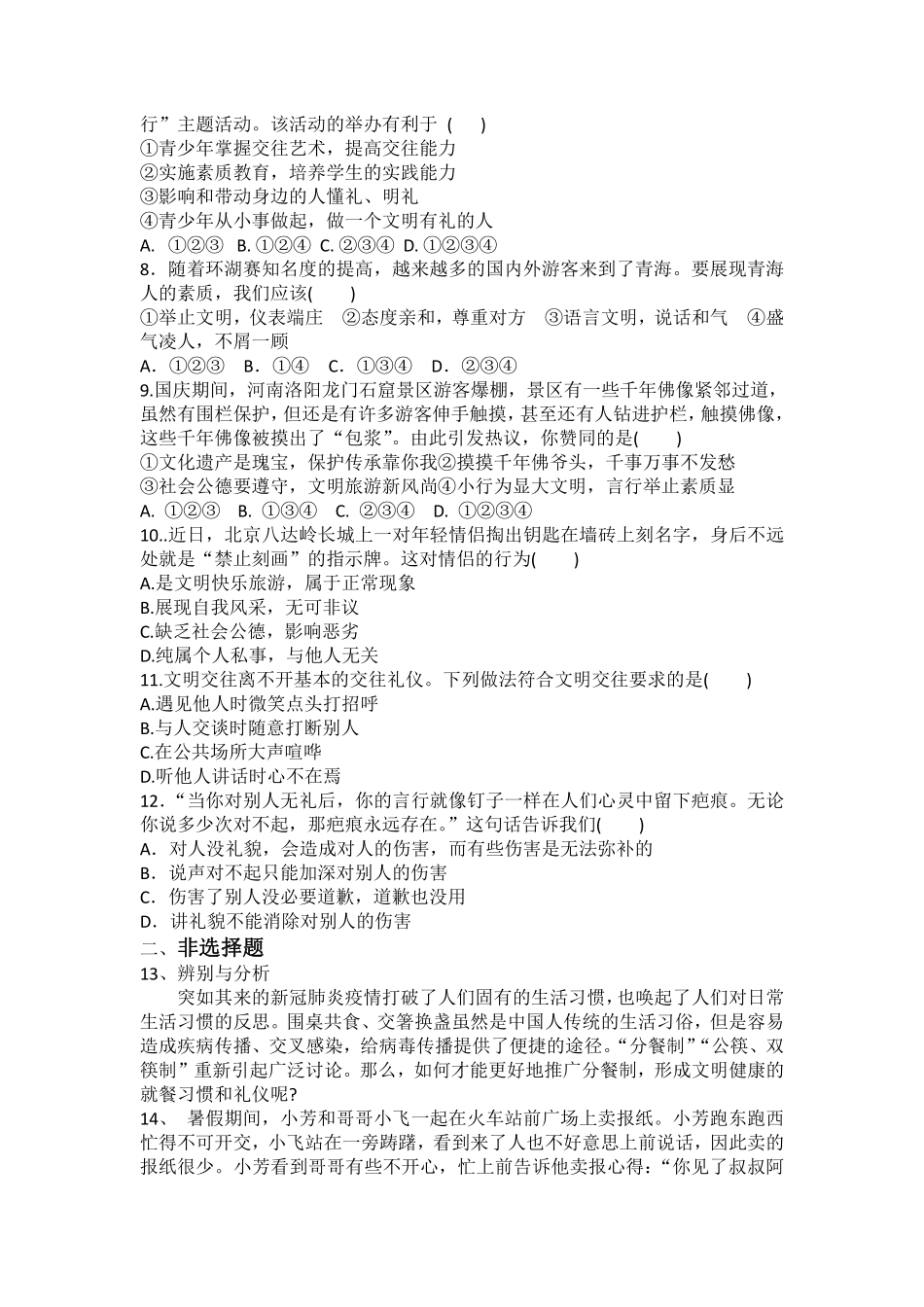 八年级上册道德与法治部编版课时练第2单元《第4课 4.2 以礼待人》含答案解析.pdf_第2页