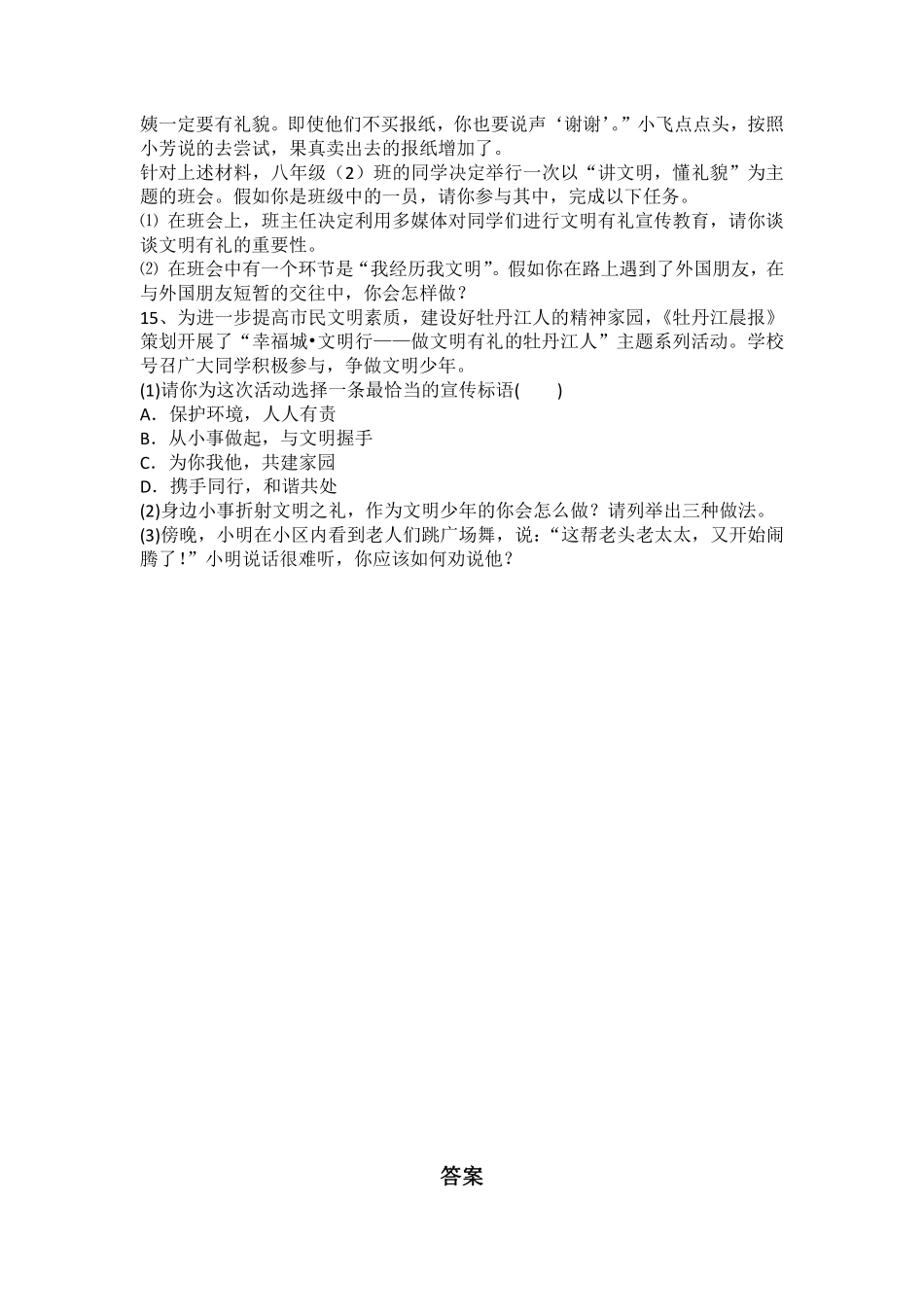 八年级上册道德与法治部编版课时练第2单元《第4课 4.2 以礼待人》含答案解析.pdf_第3页
