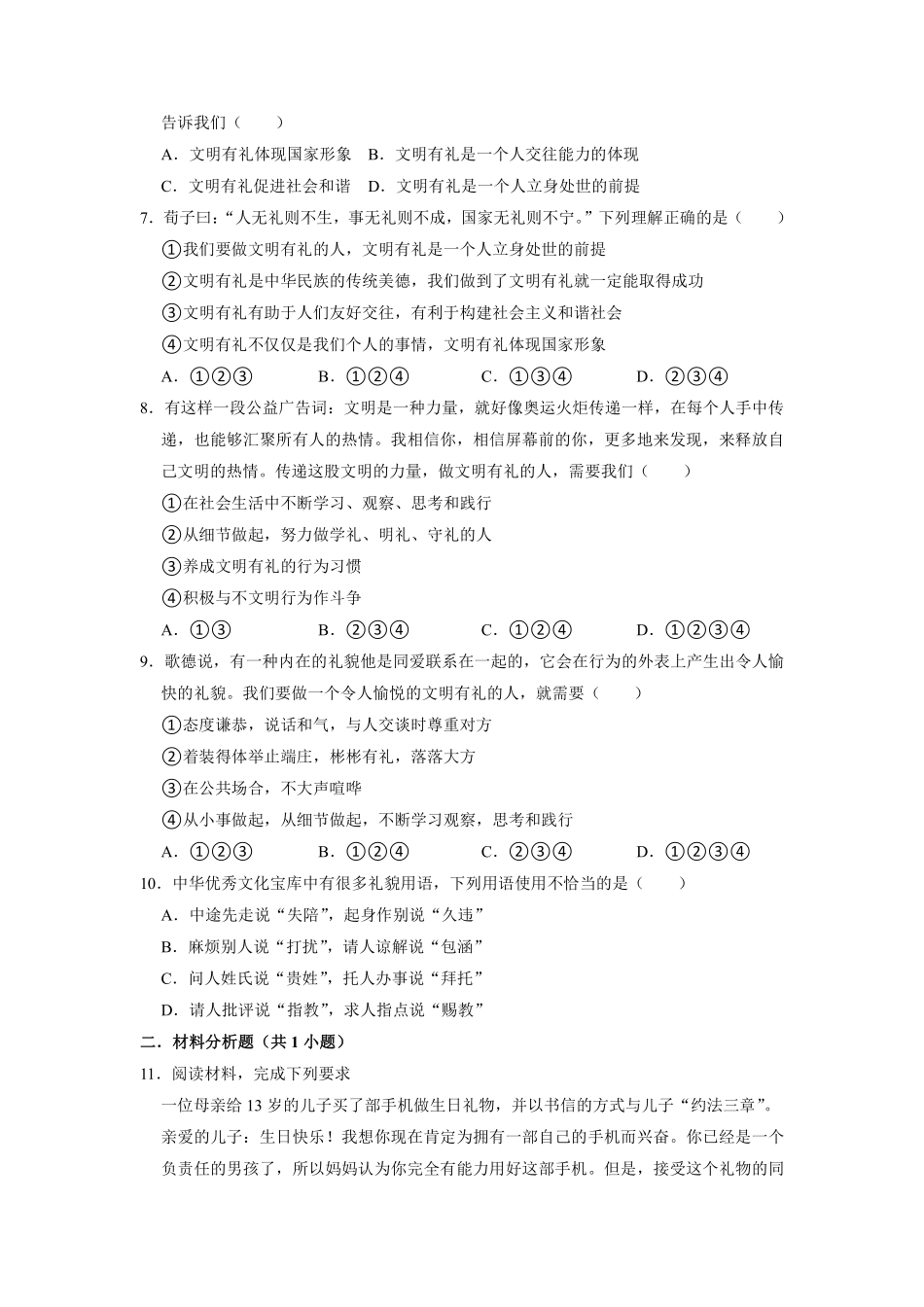八年级上册道德与法治部编版课时练第2单元《第4课 4.2 以礼待人》含答案解析1.pdf_第2页