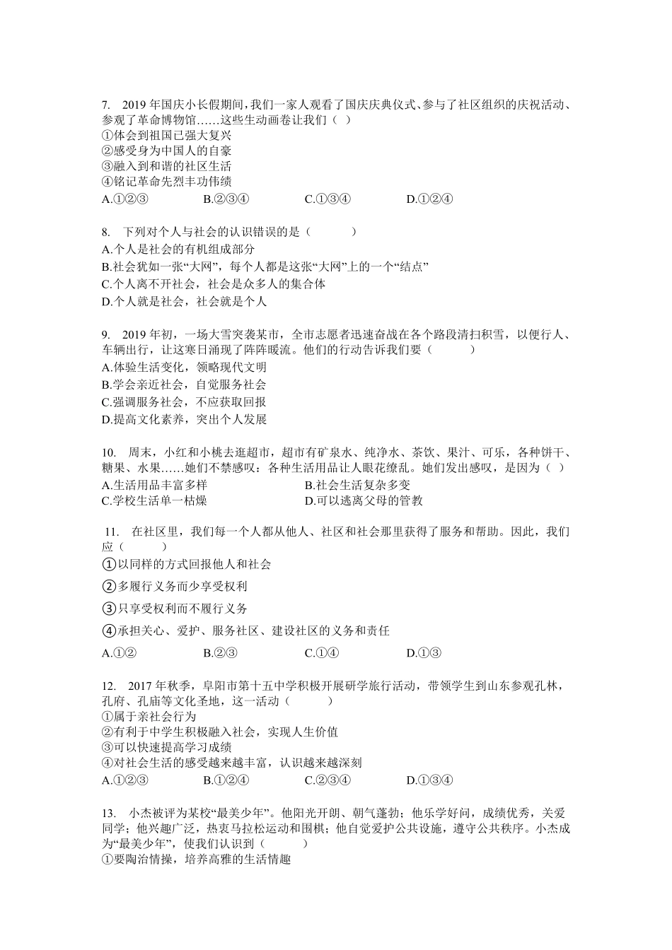 八年级上册道德与法治部编版随堂测试第1单元《第1课 1.2 在社会中成长》含答案解析.pdf_第2页