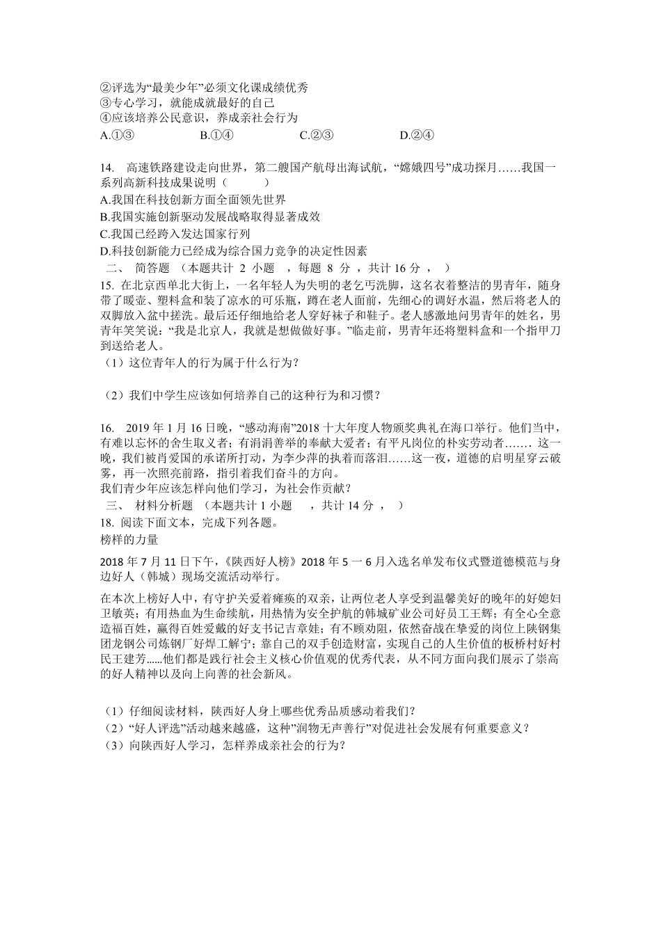 八年级上册道德与法治部编版随堂测试第1单元《第1课 1.2 在社会中成长》含答案解析.pdf_第3页