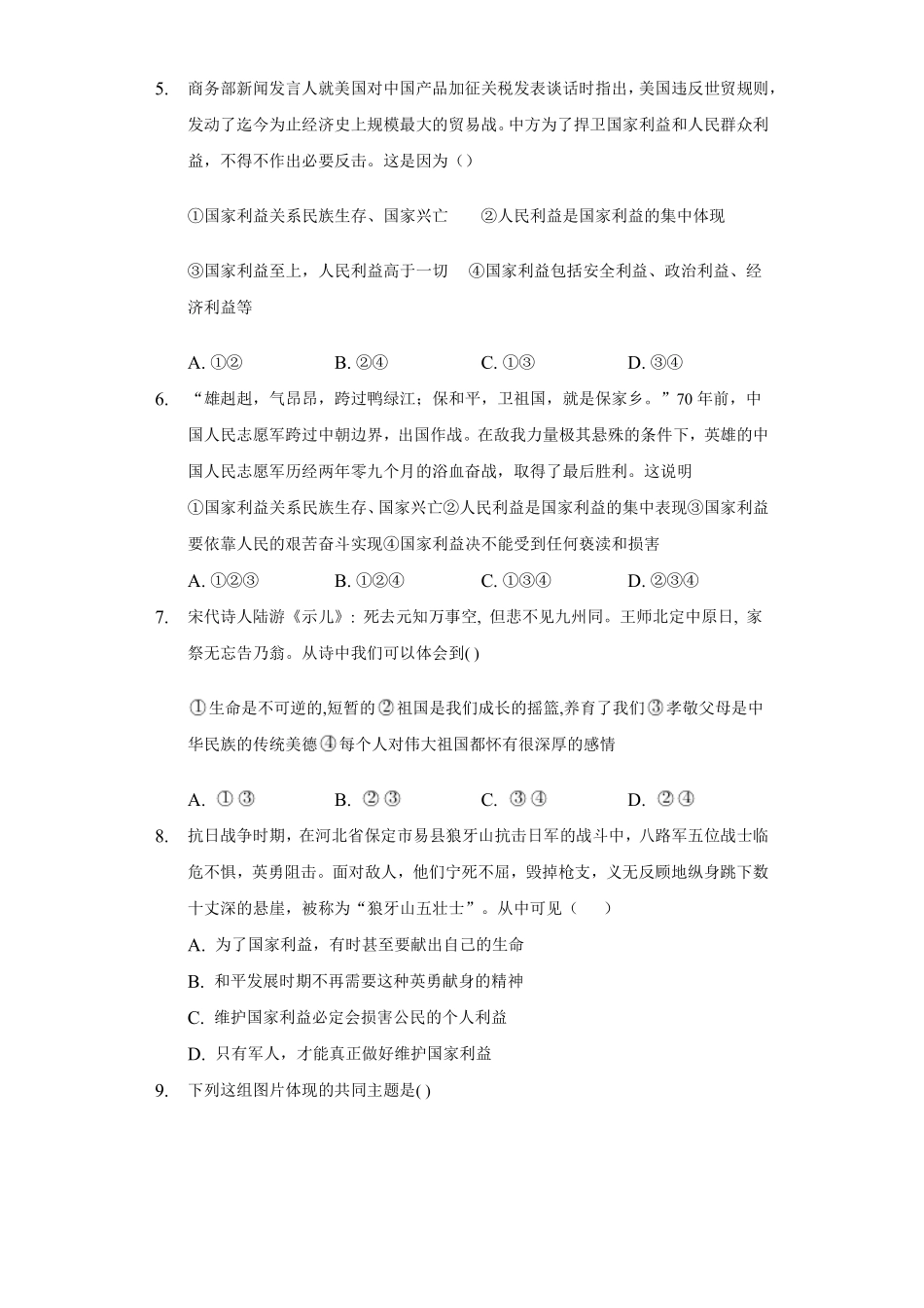 八年级上册道德与法治部编版随堂测试第4单元《8.1国家好 大家才会好》含答案解析.pdf_第2页