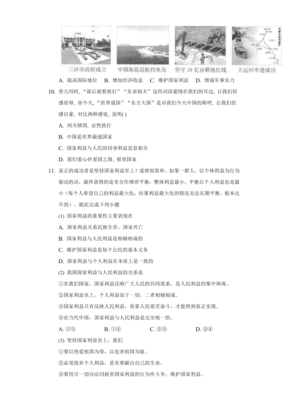 八年级上册道德与法治部编版随堂测试第4单元《8.1国家好 大家才会好》含答案解析.pdf_第3页