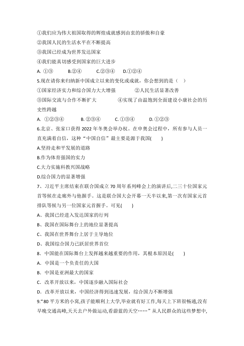 八年级上册道德与法治部编版随堂测试第4单元《10.1关心国家发展》含答案解析.pdf_第2页