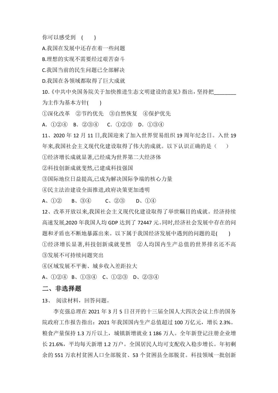 八年级上册道德与法治部编版随堂测试第4单元《10.1关心国家发展》含答案解析.pdf_第3页