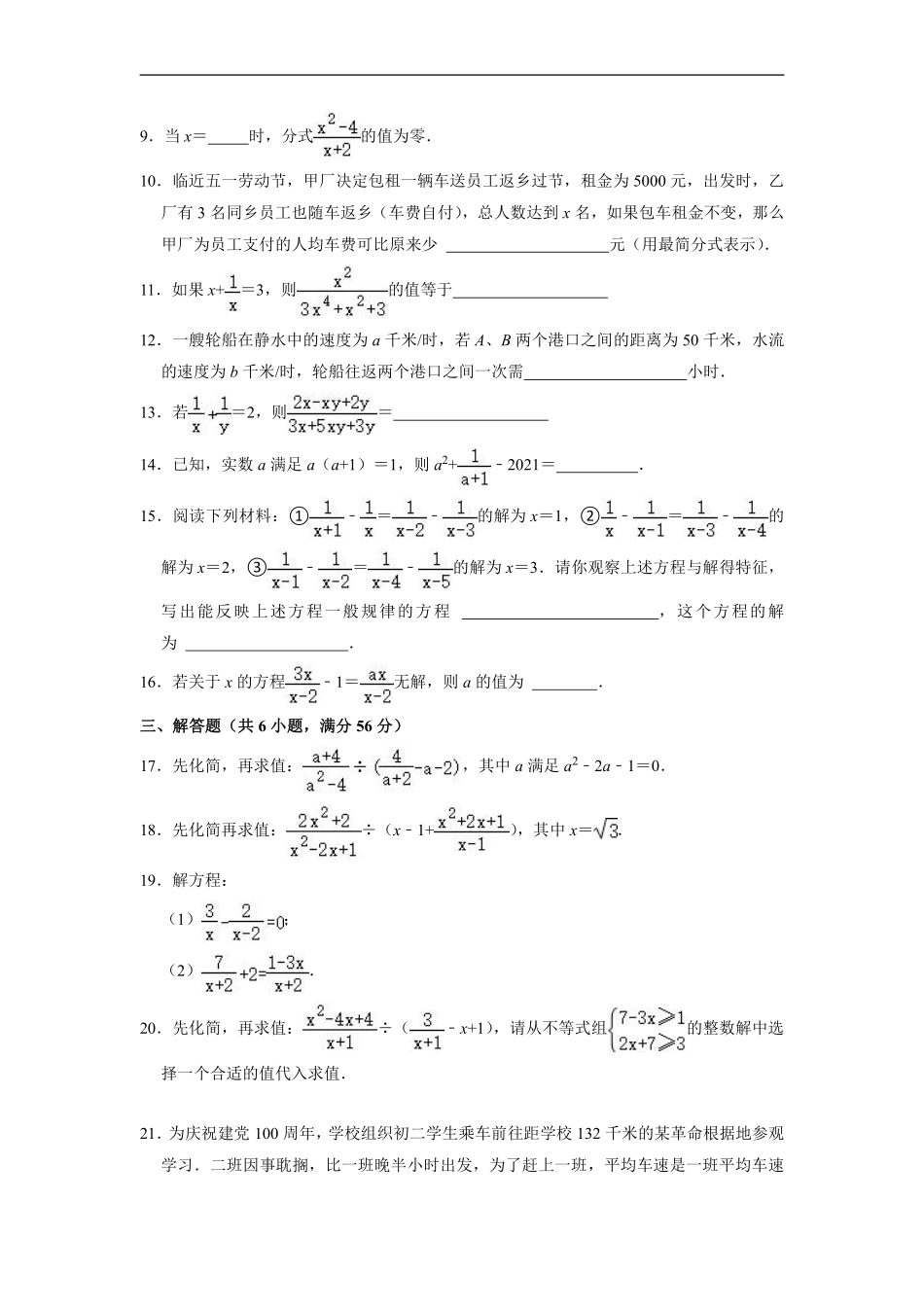 八年级上册数学人教版《第15章 分式》单元测试01含答案解析.pdf_第2页