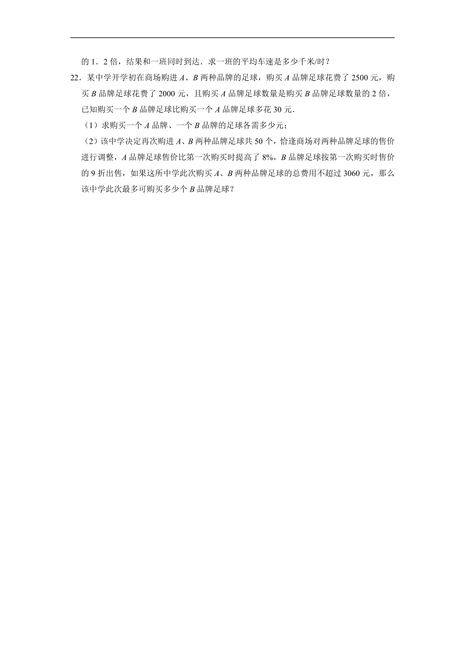 八年级上册数学人教版《第15章 分式》单元测试01含答案解析.pdf_第3页