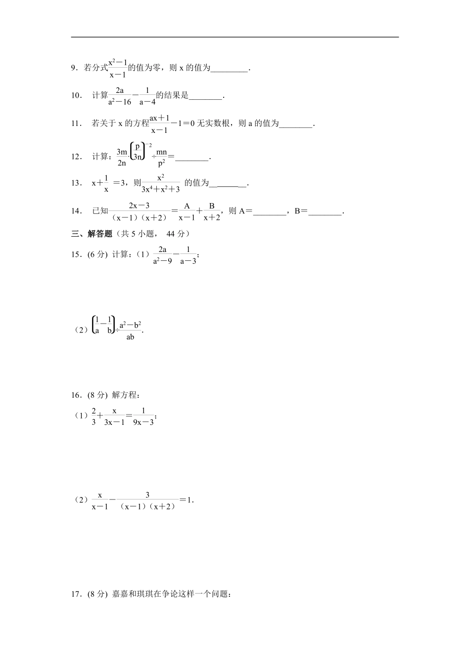 八年级上册数学人教版《第15章 分式》单元测试02含答案解析.pdf_第2页