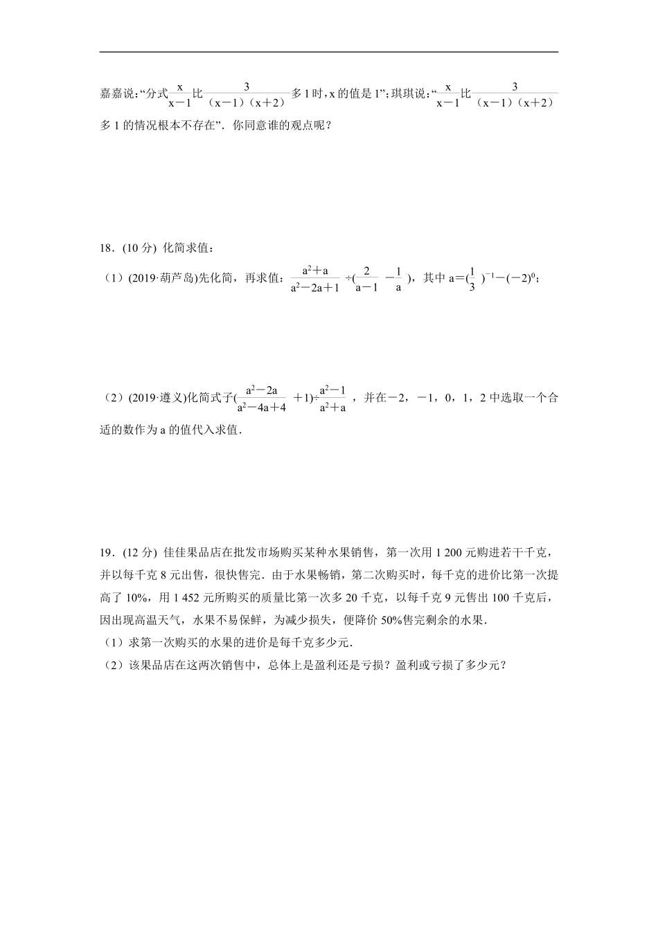 八年级上册数学人教版《第15章 分式》单元测试02含答案解析.pdf_第3页