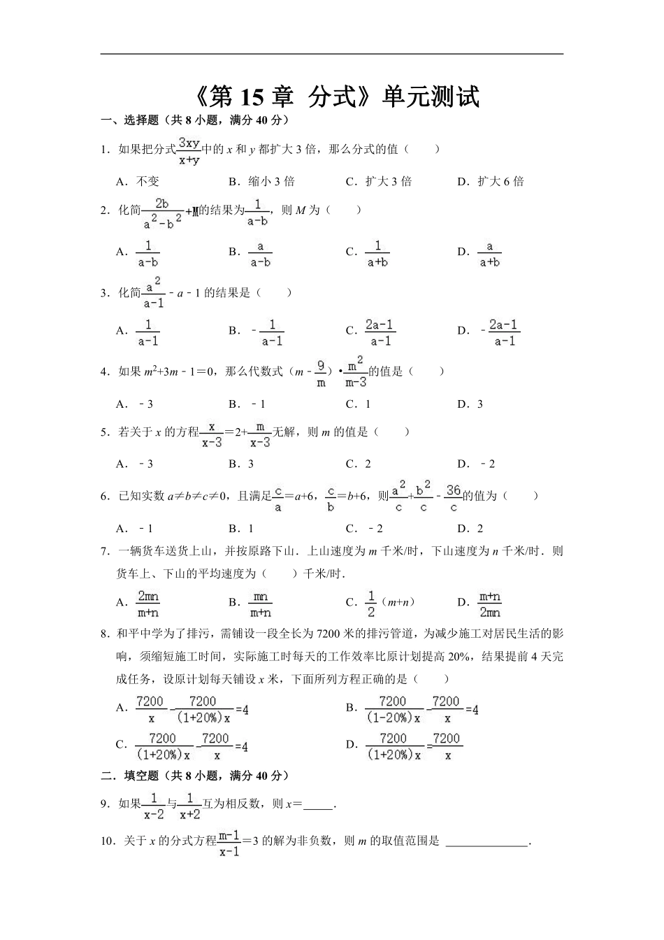 八年级上册数学人教版《第15章 分式》单元测试03含答案解析.pdf_第1页