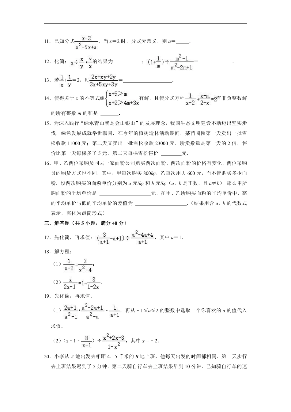 八年级上册数学人教版《第15章 分式》单元测试03含答案解析.pdf_第2页