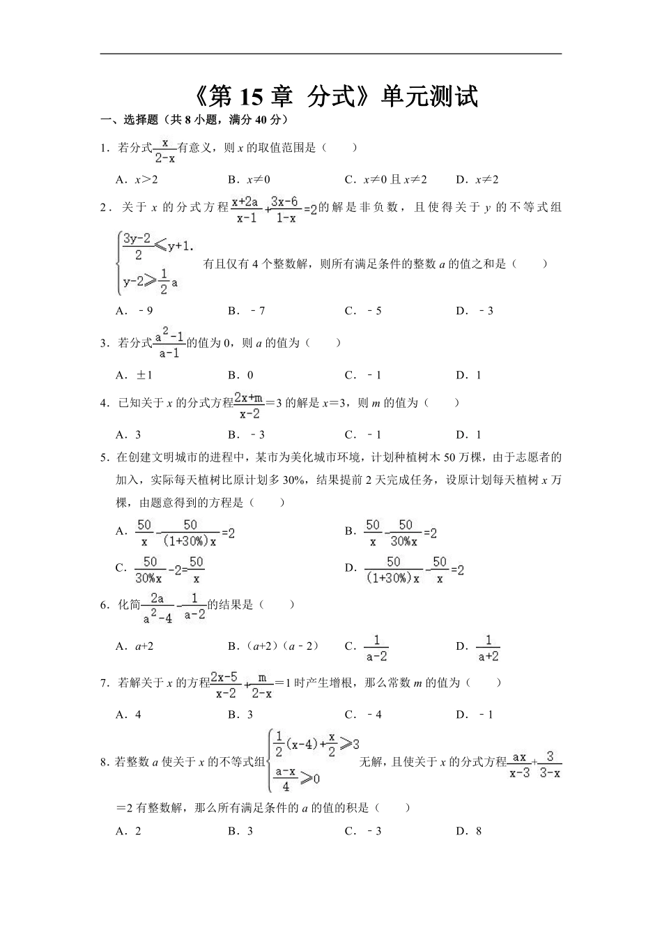 八年级上册数学人教版《第15章 分式》单元测试04含答案解析.pdf_第1页