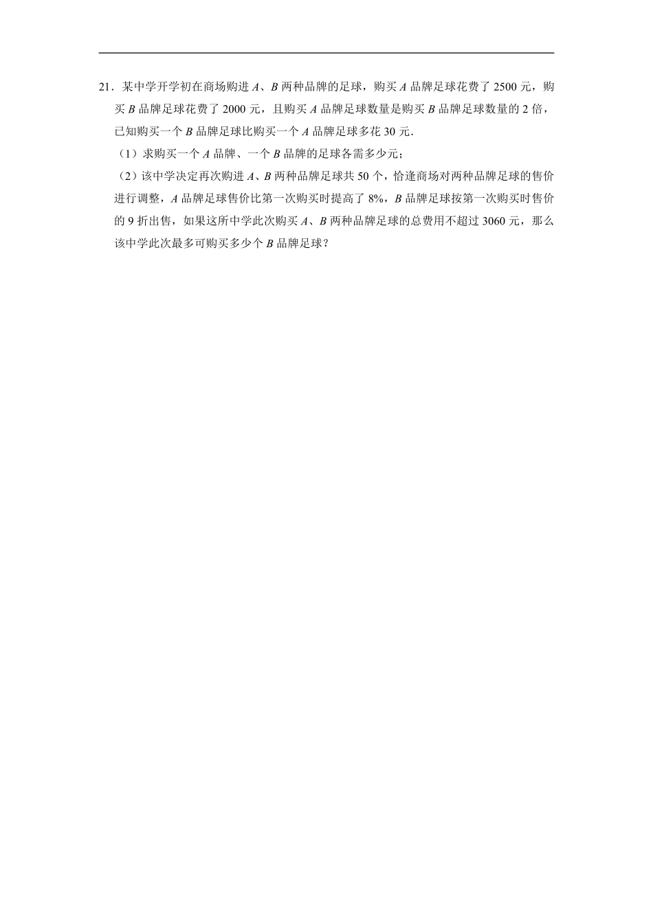 八年级上册数学人教版《第15章 分式》单元测试04含答案解析.pdf_第3页