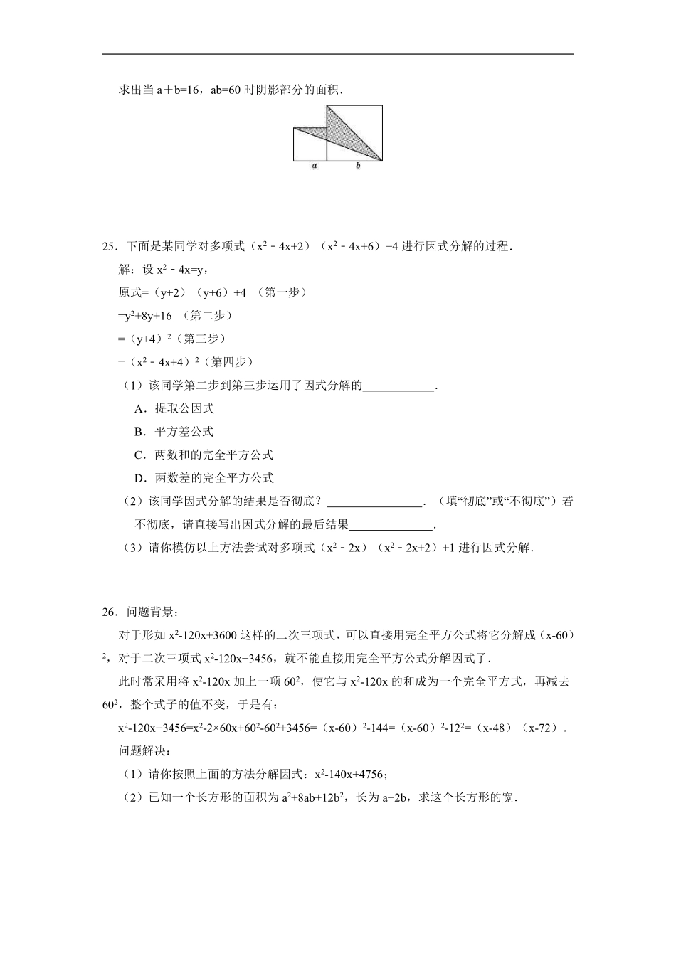 八年级上册数学人教版《第十四章 整式的乘除与因式分解》单元测试03含答案解析.pdf_第3页