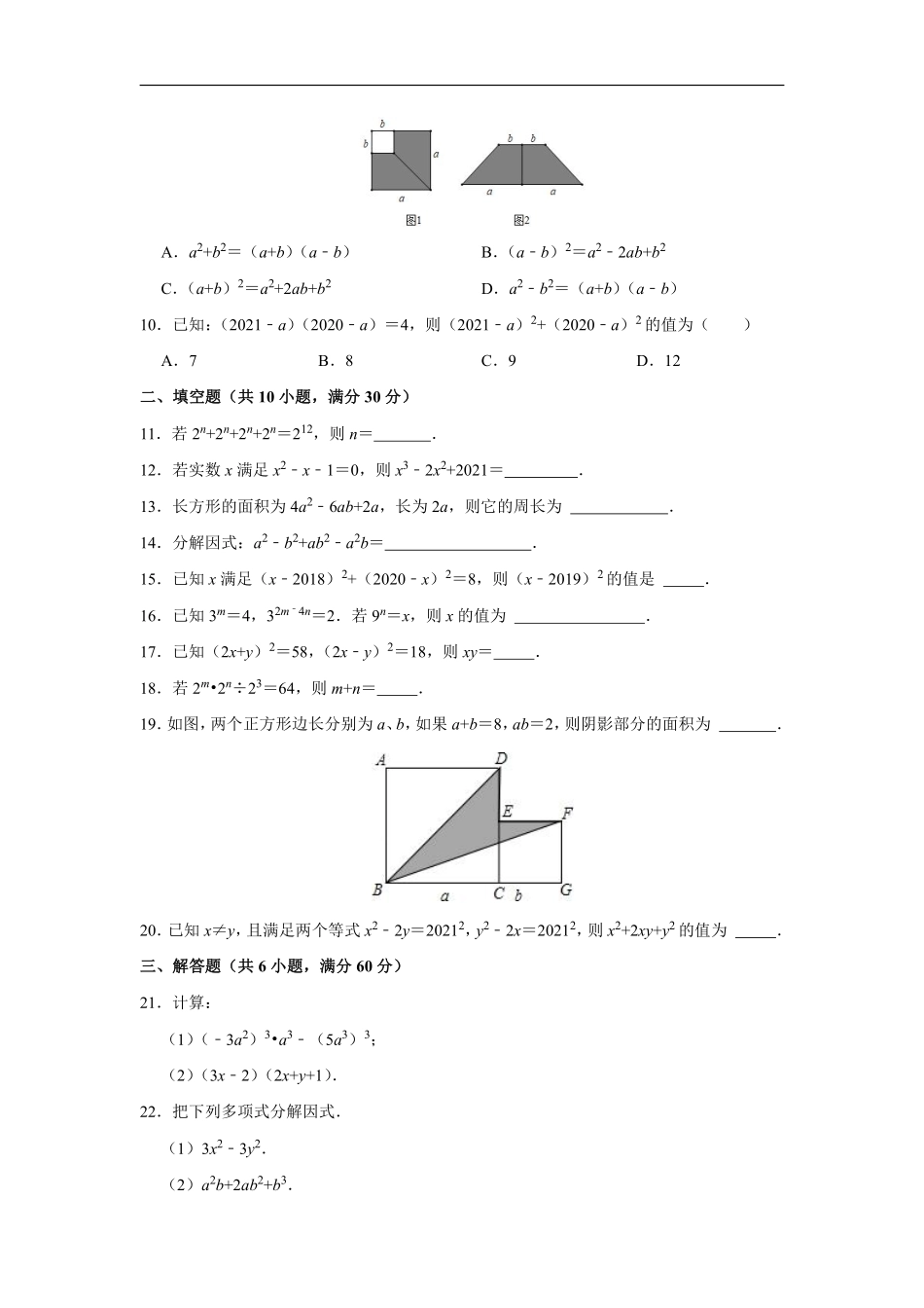 八年级上册数学人教版《第十四章 整式的乘除与因式分解》单元测试04含答案解析.pdf_第2页