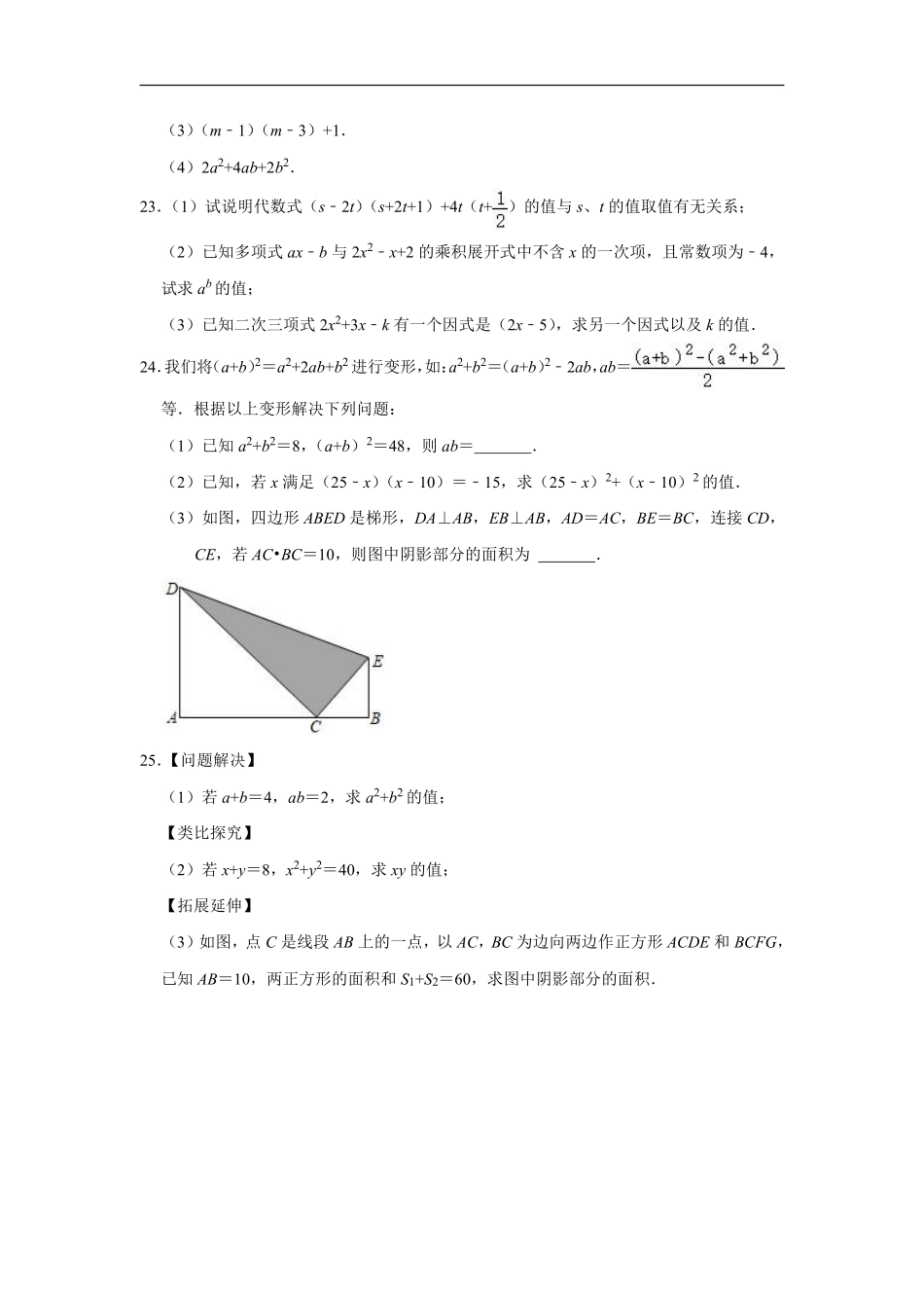 八年级上册数学人教版《第十四章 整式的乘除与因式分解》单元测试04含答案解析.pdf_第3页
