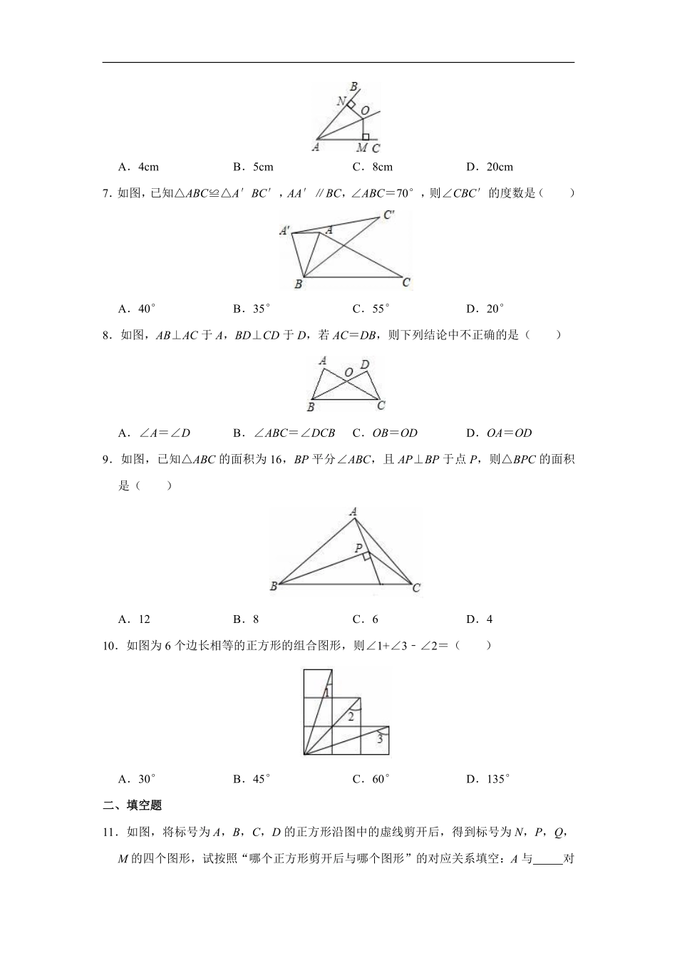 八年级上册数学人教版单元测试《第12章 全等三角形》01有答案含答案解析.pdf_第2页