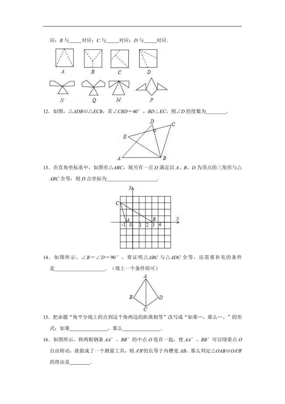 八年级上册数学人教版单元测试《第12章 全等三角形》01有答案含答案解析.pdf_第3页