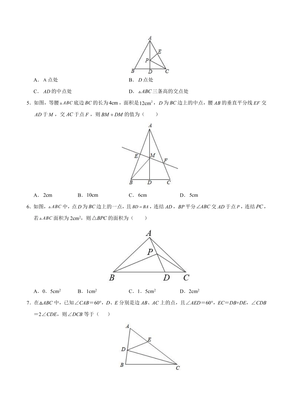 八年级上册数学人教版单元测试《第十三章　轴对称》04含答案解析.pdf_第2页