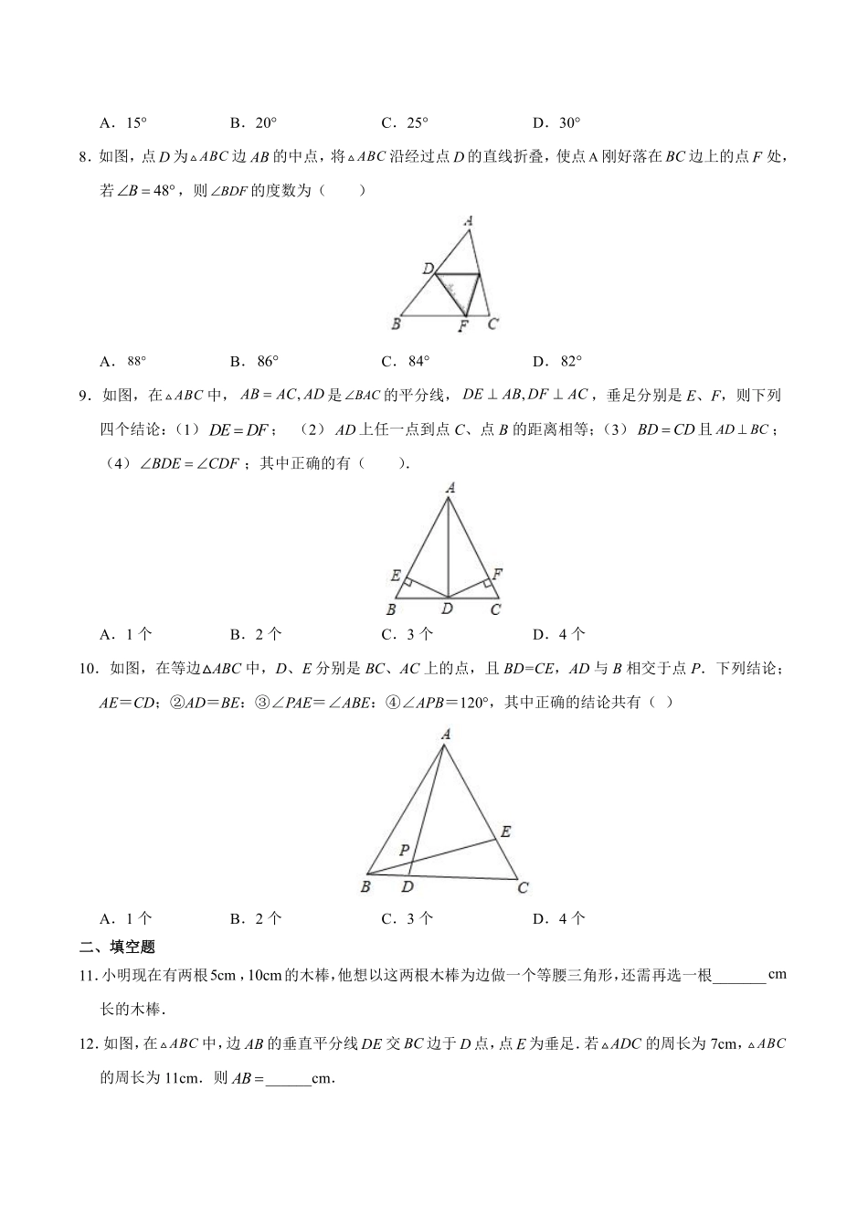 八年级上册数学人教版单元测试《第十三章　轴对称》04含答案解析.pdf_第3页