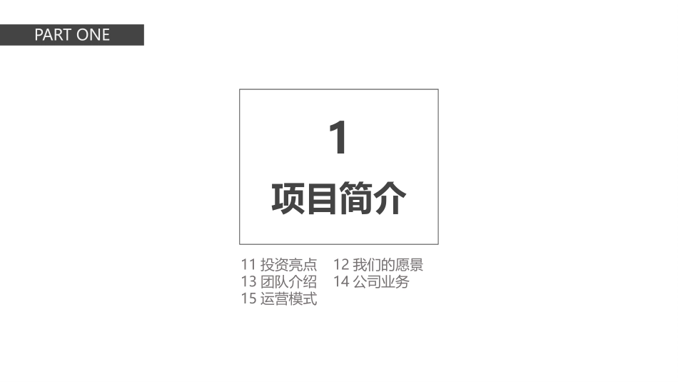 极致简约-通用-模板23.pptx_第3页