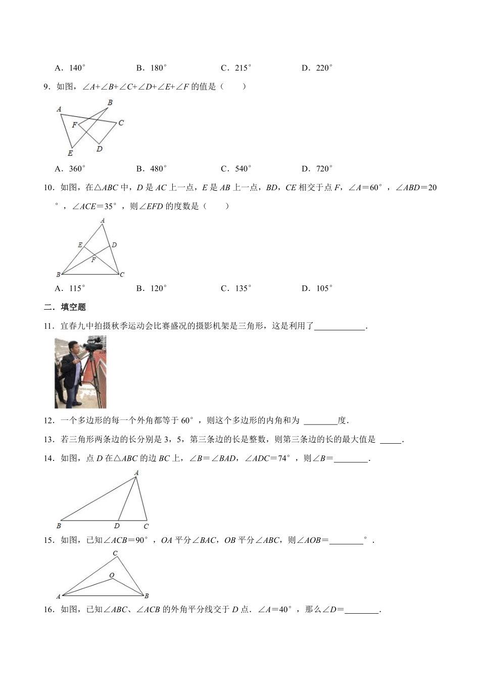 八年级上册数学人教版单元测试《第十一章 三角形》单元检测题03含答案.pdf_第2页