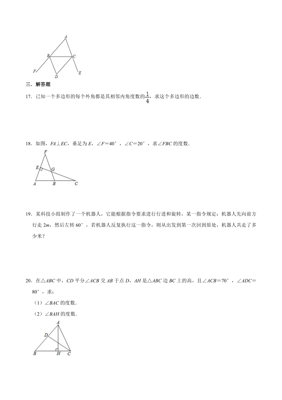八年级上册数学人教版单元测试《第十一章 三角形》单元检测题03含答案.pdf_第3页