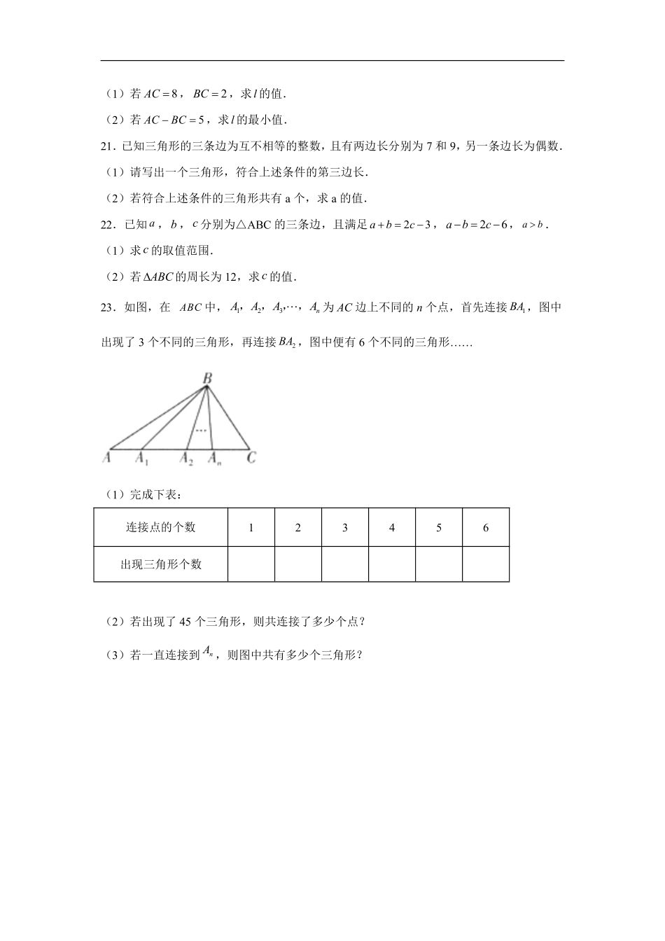 八年级上册数学人教版课时练《11.1.1 三角形的边》03含答案.pdf_第3页