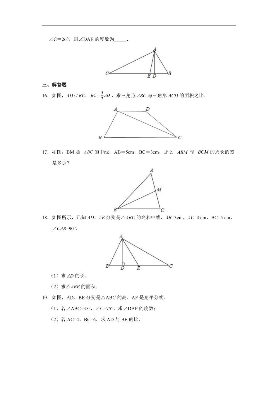八年级上册数学人教版课时练《11.1.2 三角形的高、中线与角平分线》01含答案.pdf_第3页