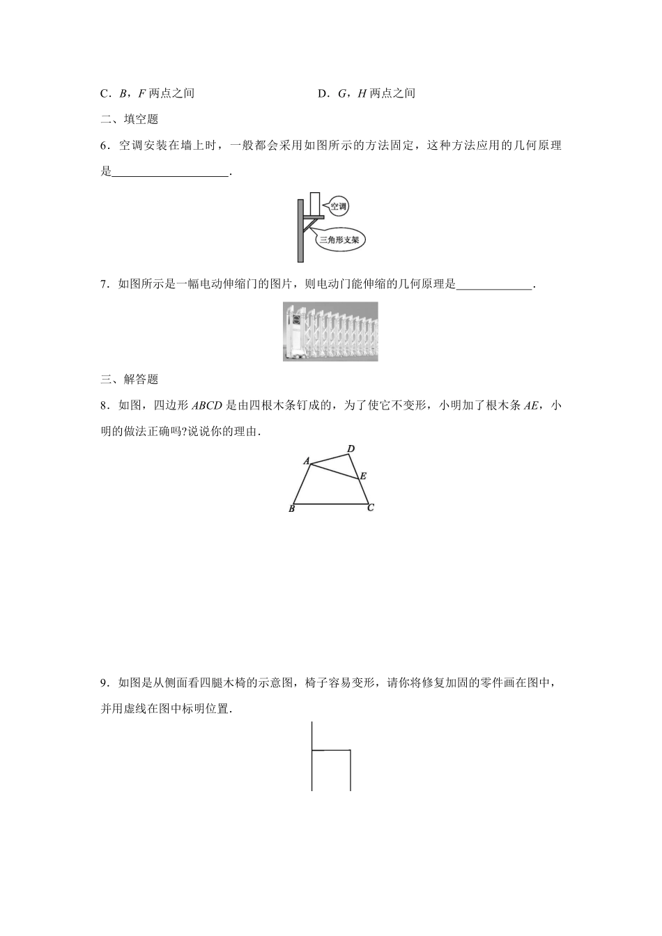 八年级上册数学人教版课时练《11.1.3 三角形的稳定性》01含答案.pdf_第2页