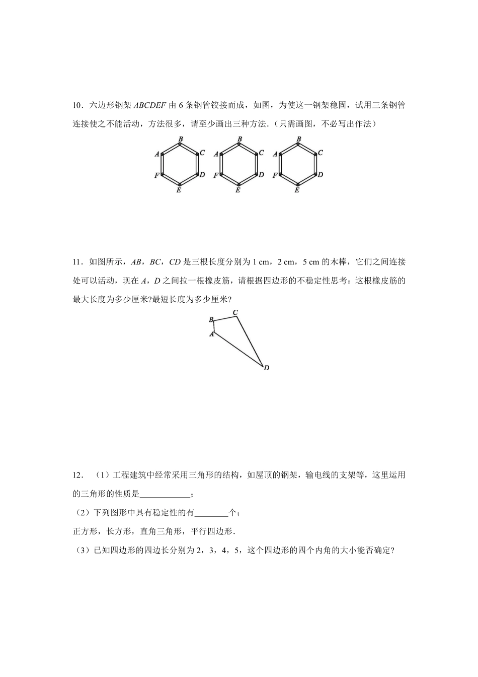八年级上册数学人教版课时练《11.1.3 三角形的稳定性》01含答案.pdf_第3页