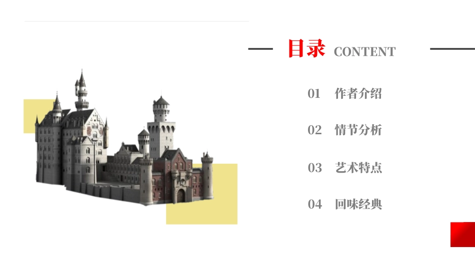 基督山伯爵读书分享笔记.pptx_第2页