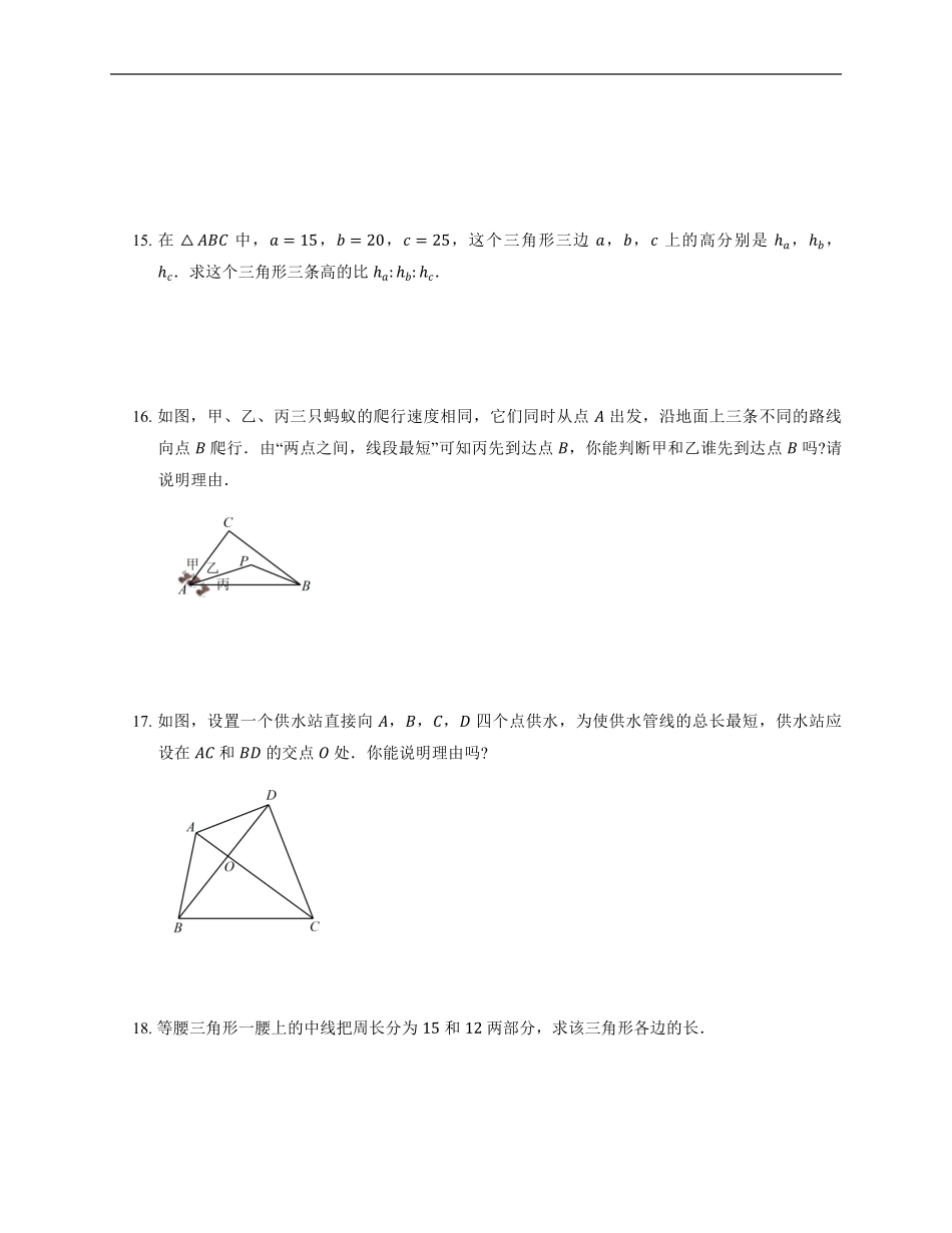 八年级上册数学人教版课时练《11.1.3 三角形的稳定性》02含答案.pdf_第3页