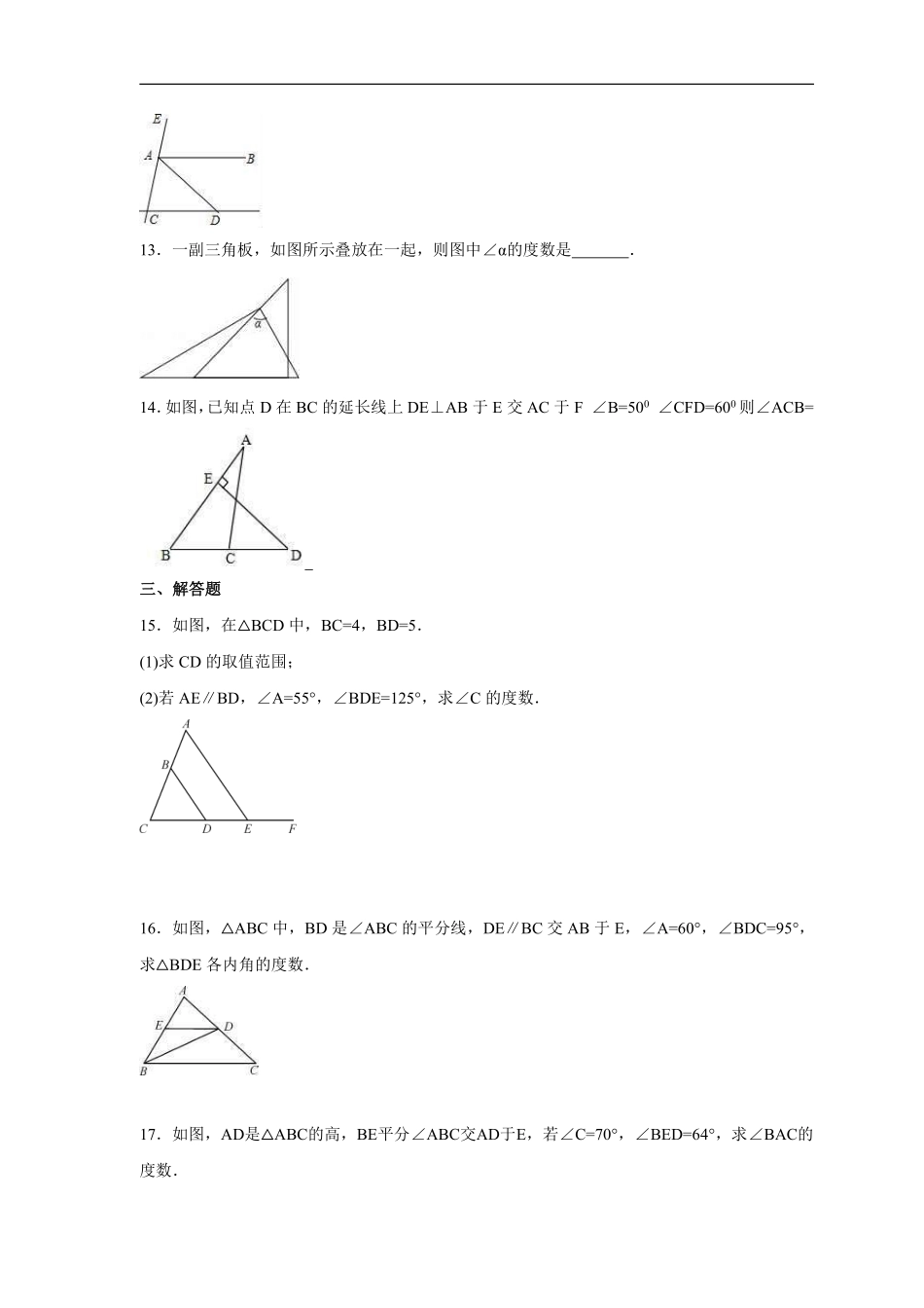 八年级上册数学人教版课时练《11.2.1 三角形的内角》01含答案.pdf_第3页