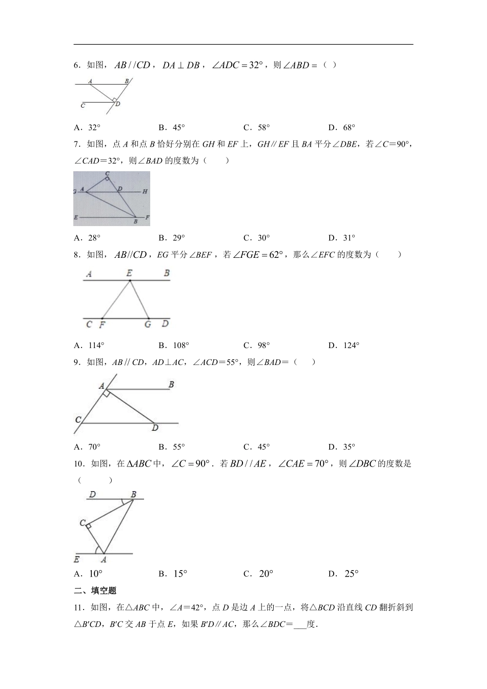 八年级上册数学人教版课时练《11.2.1 三角形的内角》02含答案.pdf_第2页