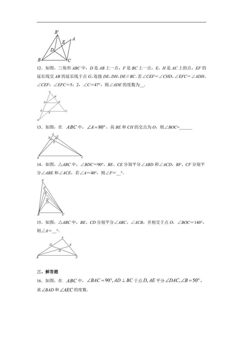 八年级上册数学人教版课时练《11.2.1 三角形的内角》02含答案.pdf_第3页