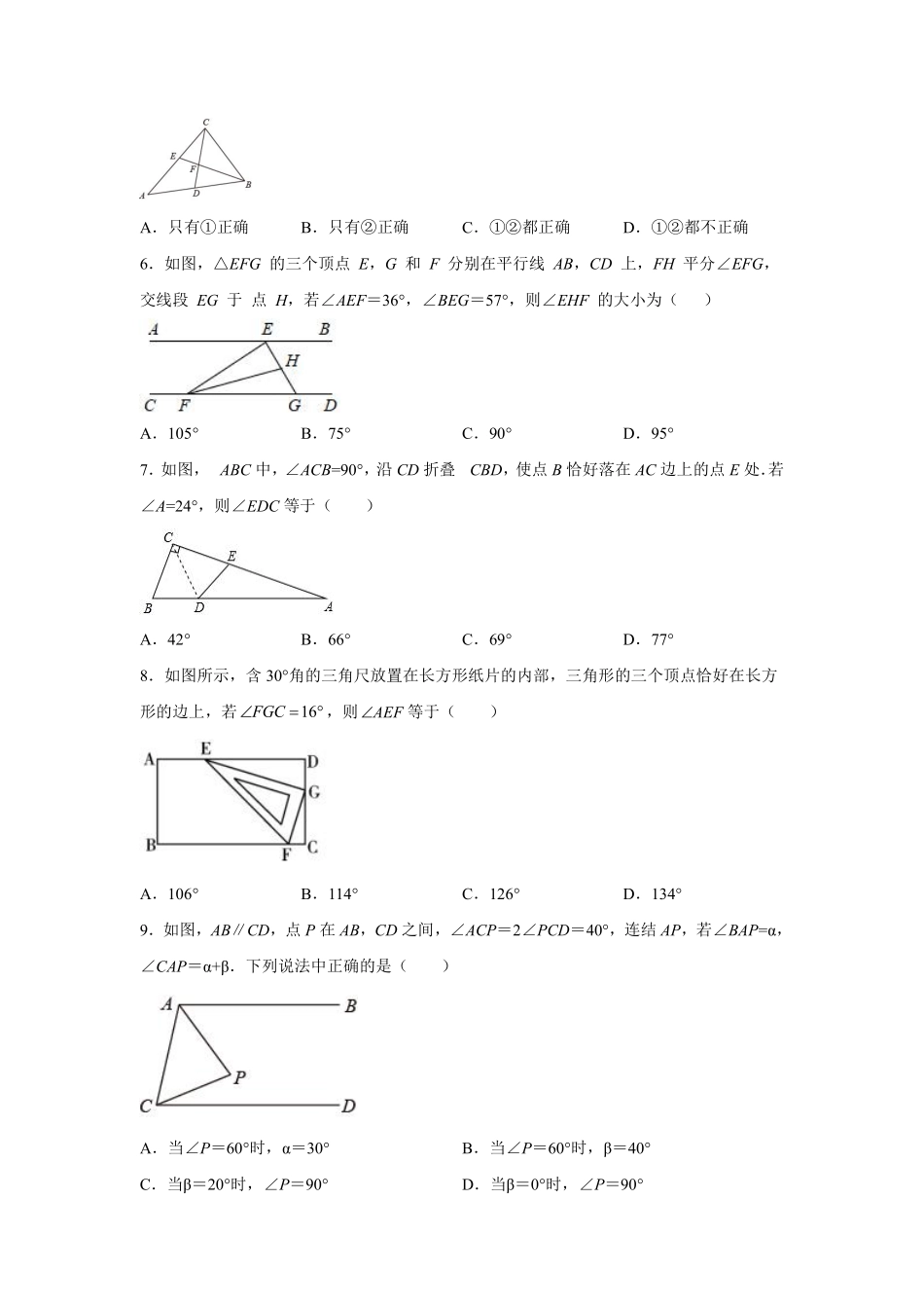 八年级上册数学人教版课时练《11.2.1 三角形的内角》03含答案.pdf_第2页