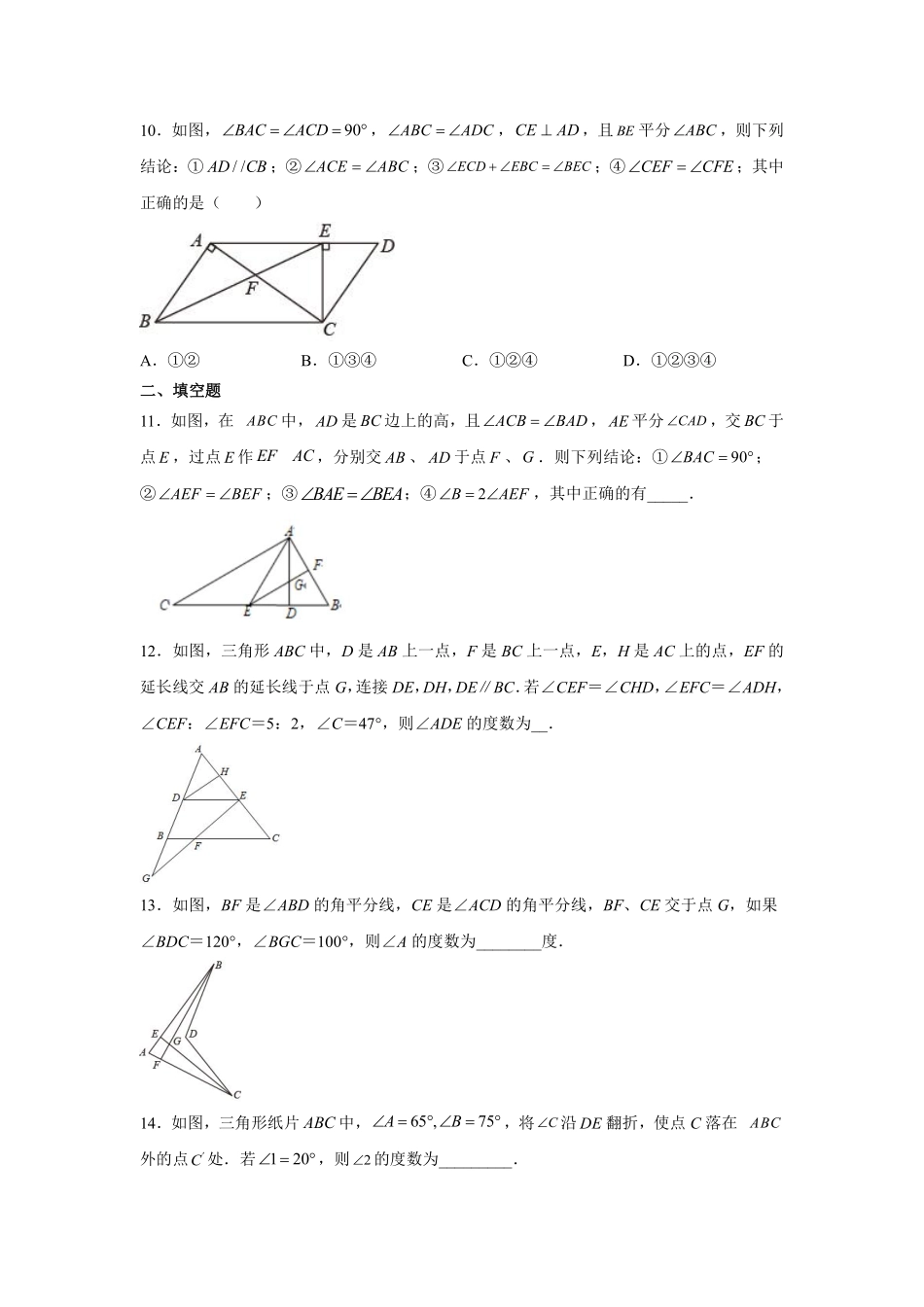 八年级上册数学人教版课时练《11.2.1 三角形的内角》03含答案.pdf_第3页