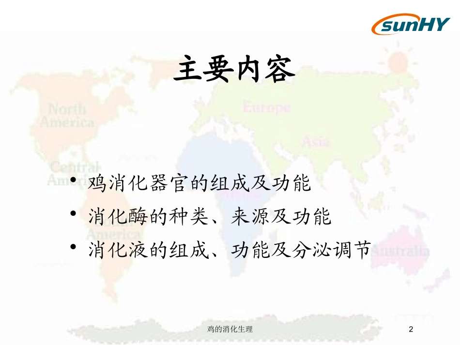 鸡的消化生理培训课件.pptx_第2页