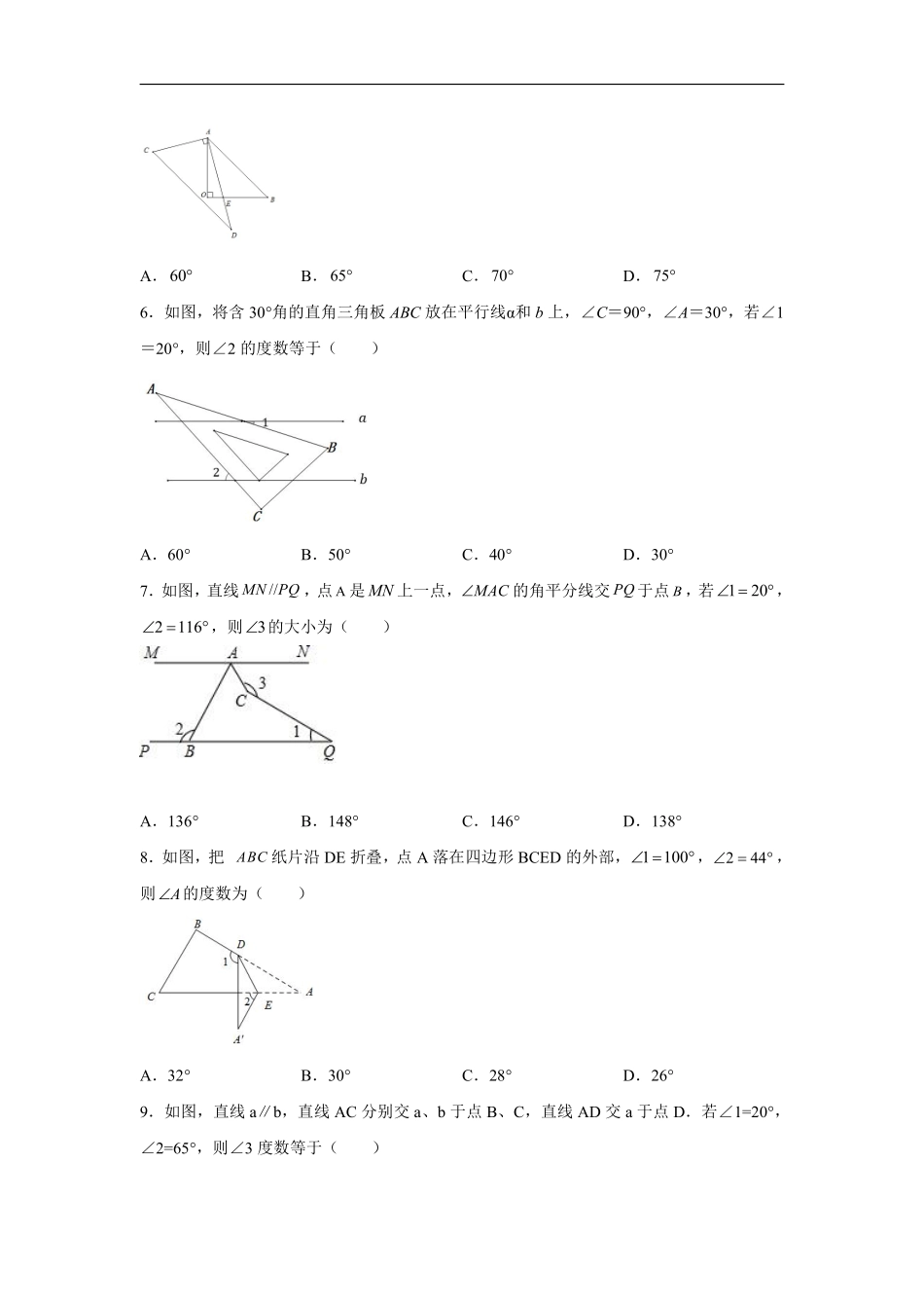 八年级上册数学人教版课时练《11.2.2 三角形的外角》01含答案.pdf_第2页