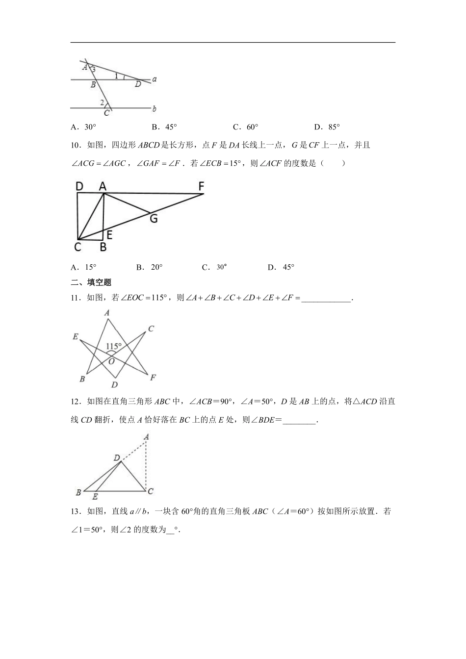 八年级上册数学人教版课时练《11.2.2 三角形的外角》01含答案.pdf_第3页