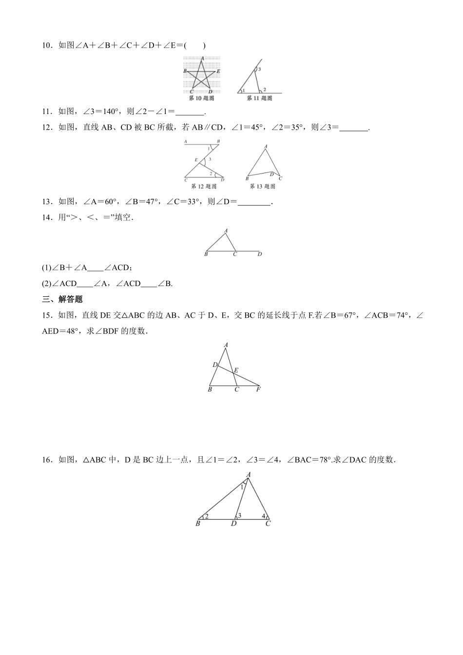 八年级上册数学人教版课时练《11.2.2 三角形的外角》02含答案.pdf_第2页