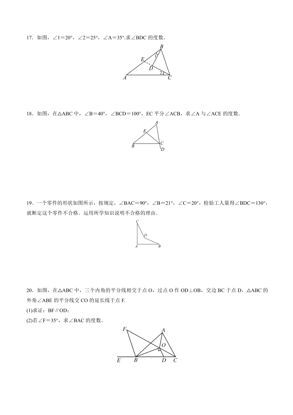 八年级上册数学人教版课时练《11.2.2 三角形的外角》02含答案.pdf_第3页