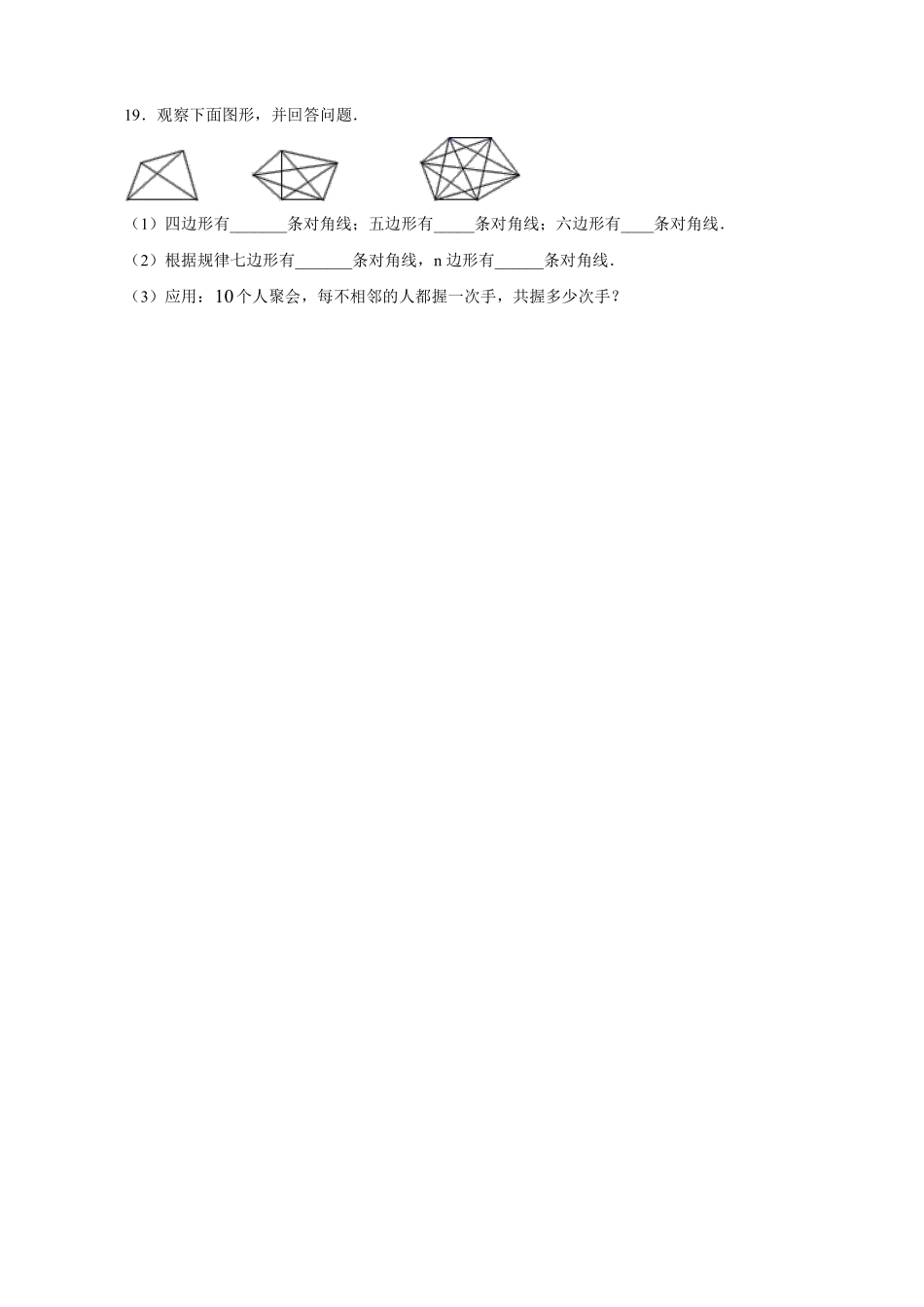 八年级上册数学人教版课时练《11.3.1 多边形》01含答案.pdf_第3页