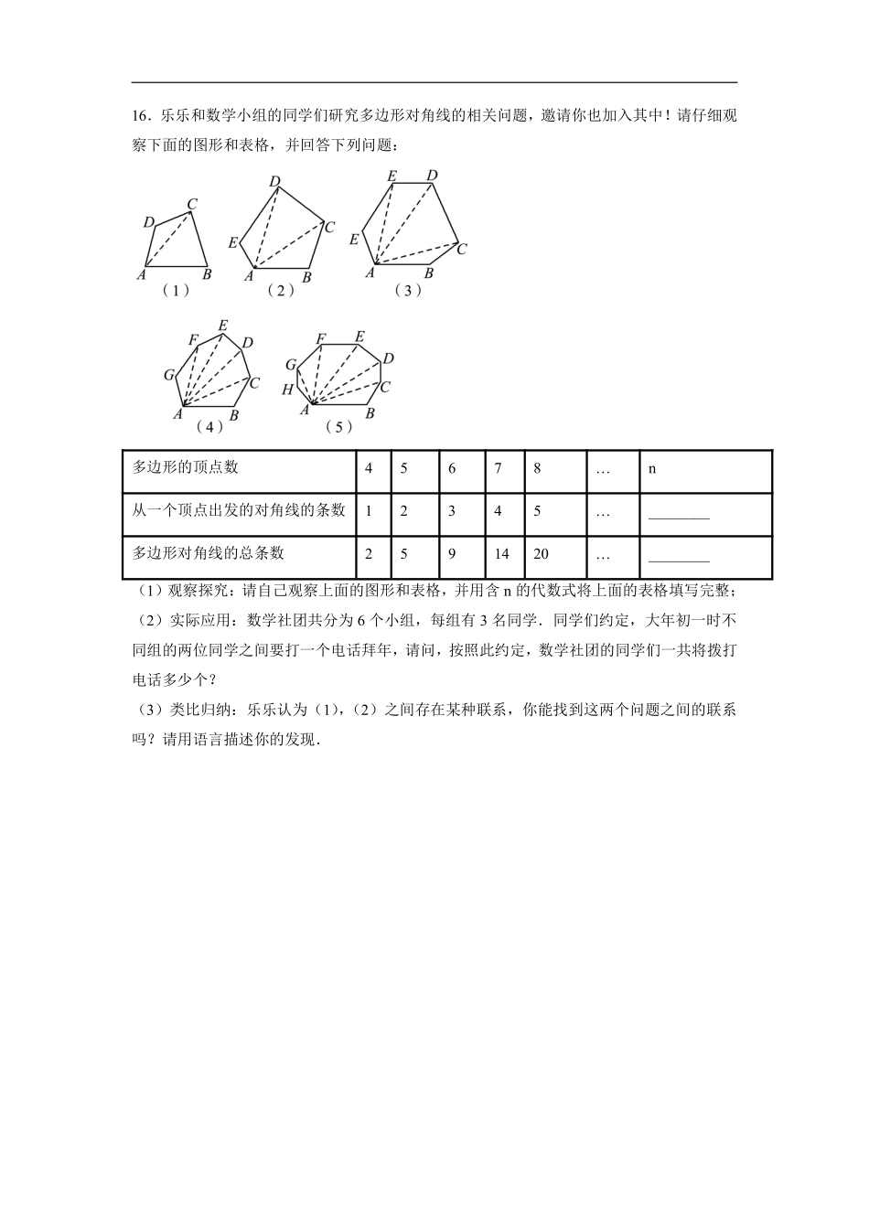 八年级上册数学人教版课时练《11.3.1 多边形》03含答案.pdf_第3页