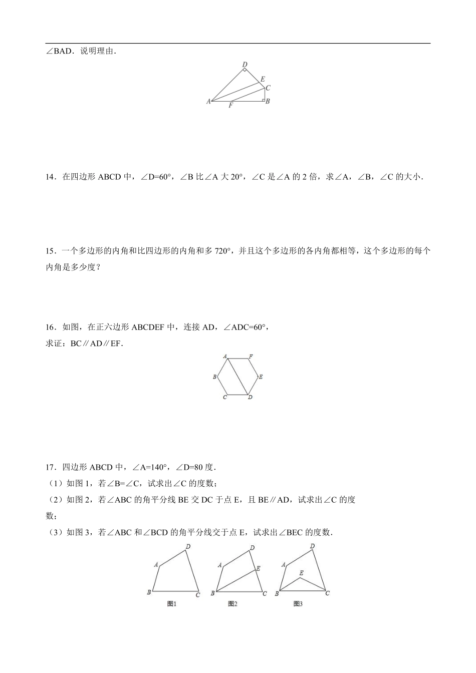 八年级上册数学人教版课时练《11.3.2 多边形的内角和》01含答案.pdf_第2页