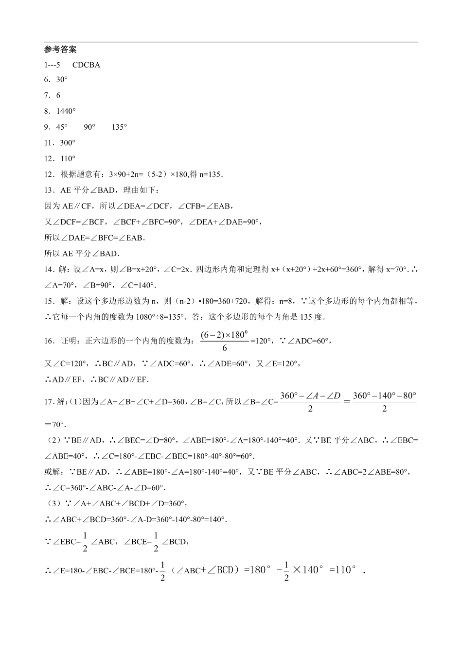 八年级上册数学人教版课时练《11.3.2 多边形的内角和》01含答案.pdf_第3页