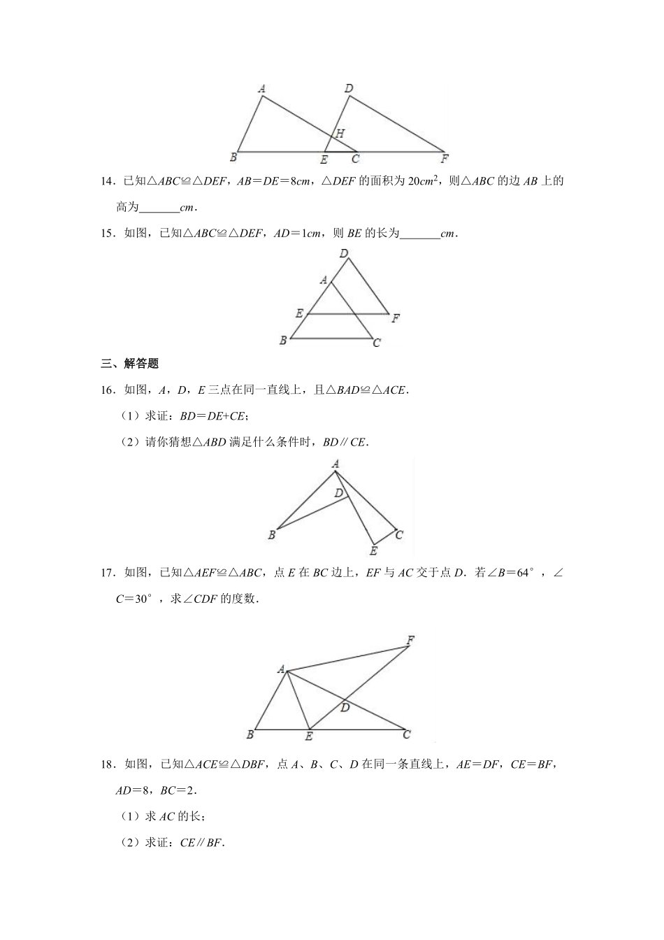 八年级上册数学人教版课时练《12.1 全等三角形》02含答案解析.pdf_第3页