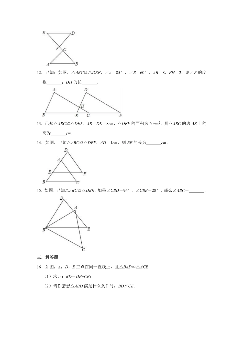 八年级上册数学人教版课时练《12.1 全等三角形》03含答案解析.pdf_第3页